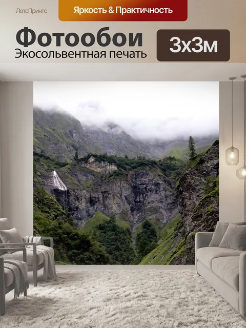 Фотообои Горы