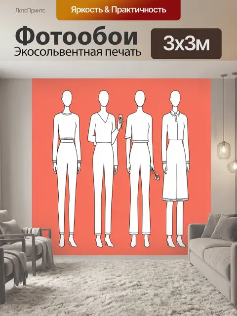 300 × 300 см · Экосольвентная печать