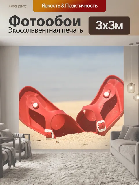 Фотообои Праздник