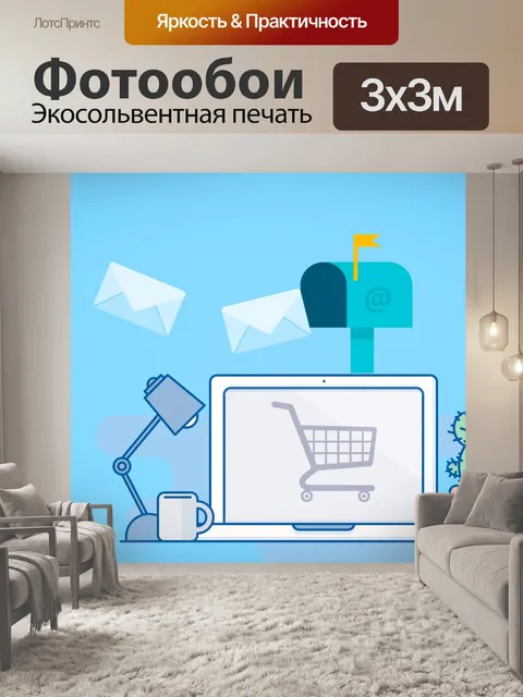 Фотообои рекламная рассылка
