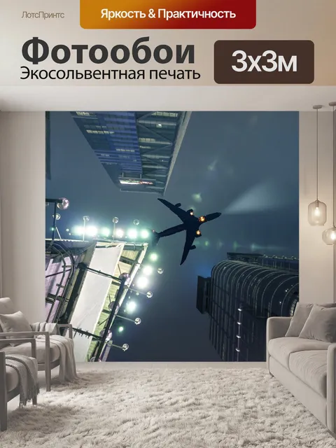 Фотообои Самолет