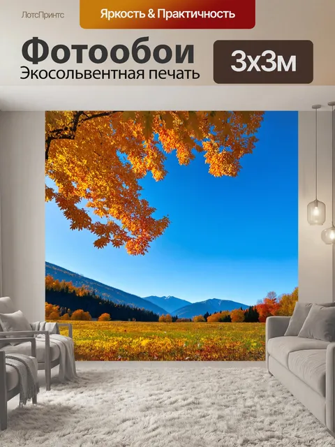 Фотообои осень листопад, горный пейзаж, покрытый золотыми и оранжевыми листьями, чистое голубое небо, альпийская…