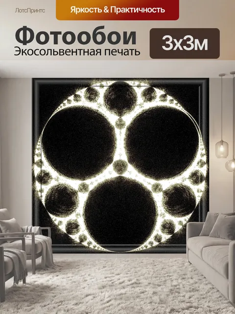 Фотообои Черные дыры