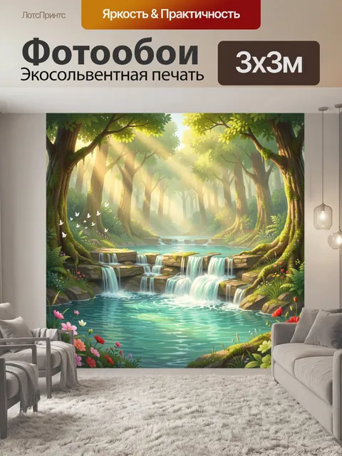 Фотообои Лесной водопад с ручьем