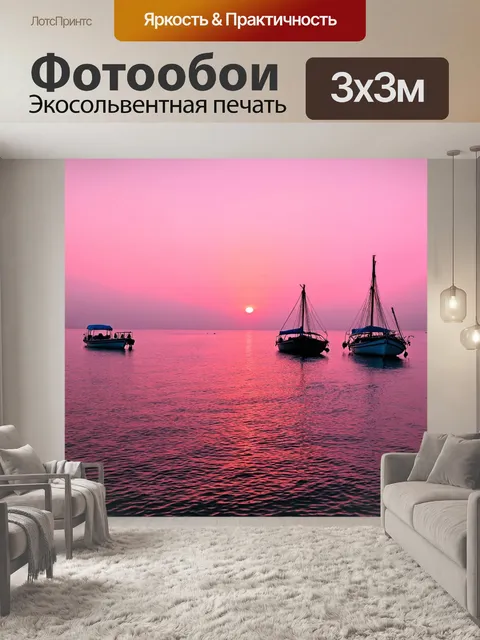 Фотообои море, розовый закат с маленькими лодками, возвращающимися в порт