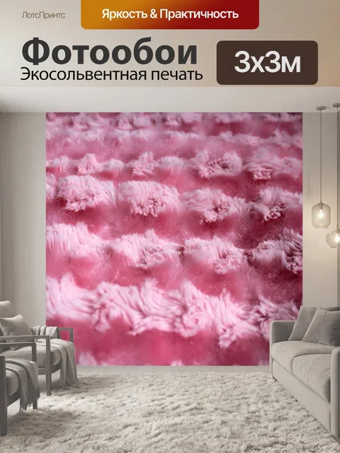 Фотообои розовый мех 3