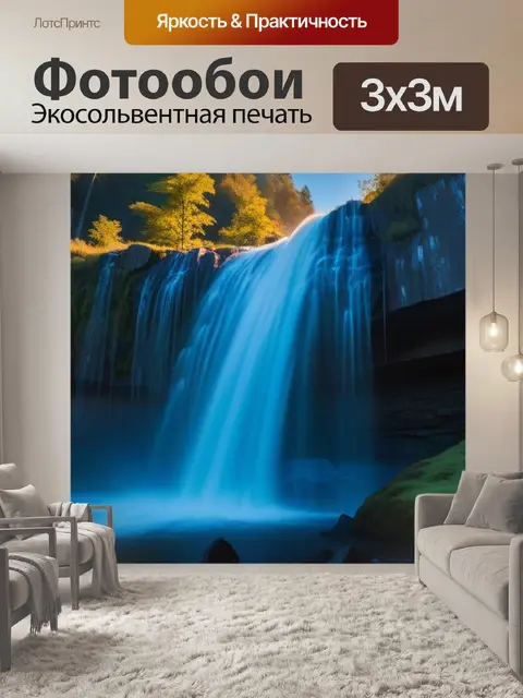 Фотообои водопад, сияющий при первом свете