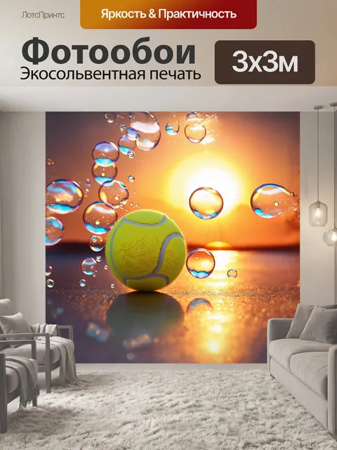 Фотообои вокруг главного объекта — мяч для тенниса — рассыпаны мыльные пузыри различных размеров