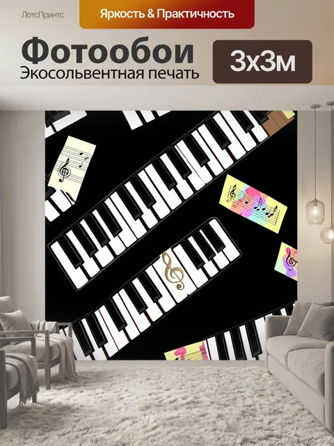 Фотообои на черном фоне изображена клавиатура фортепиано, окруженная воздушными нотами