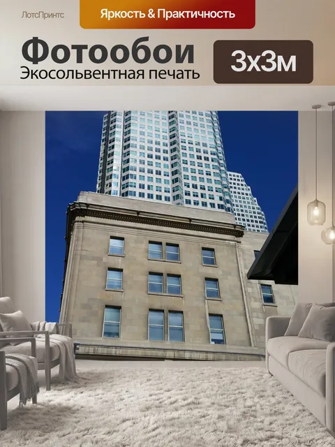 Фотообои Торонто