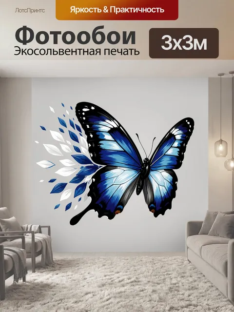 Фотообои Синяя бабочка в полете