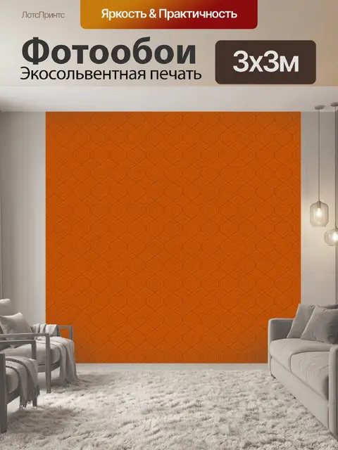 Фотообои Вложенные ромбы в оранжевой сетке