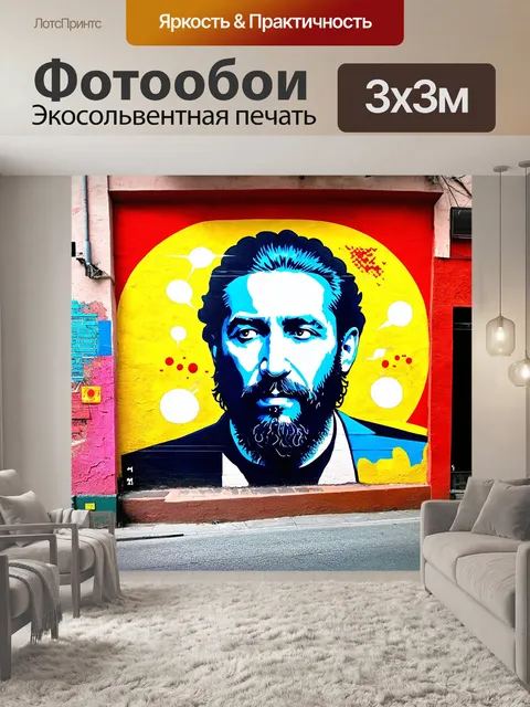 Фотообои граффити на городской стене