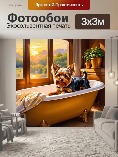 Фотообои уютный дом, йоркширский терьер, уютно свернувшийся веранде в лучах заката, погружающего все в золото