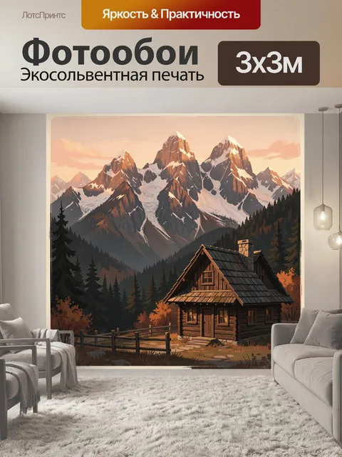 Фотообои Горный домик у леса