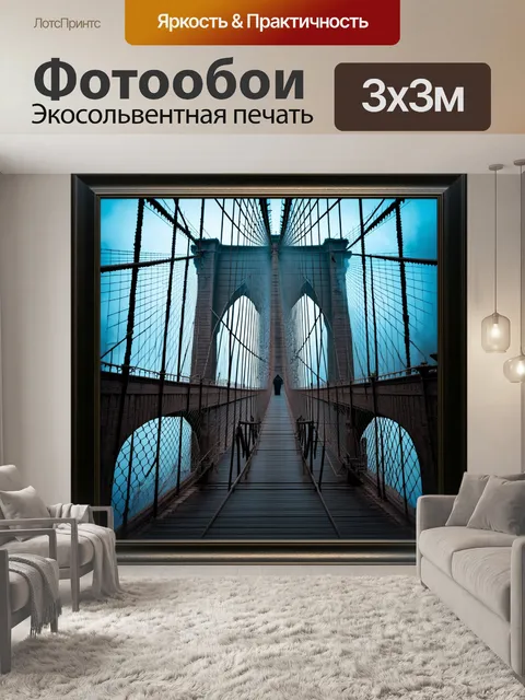 Фотообои изображение бруклинского моста, обрамленного туманом, с неоновыми огнями, создающими атмосферу загадочности