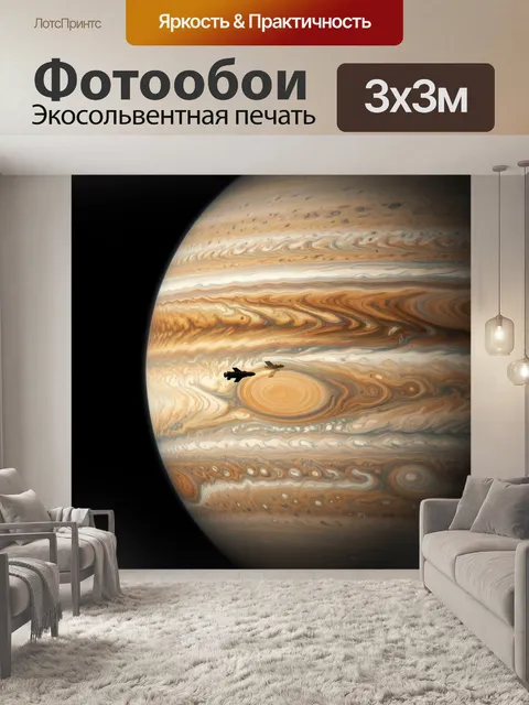 Фотообои Юпитер и космический корабль
