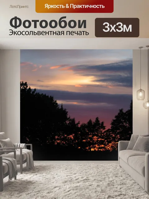 Фотообои Закат