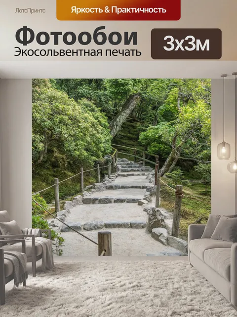 Фотообои Каменная тропа