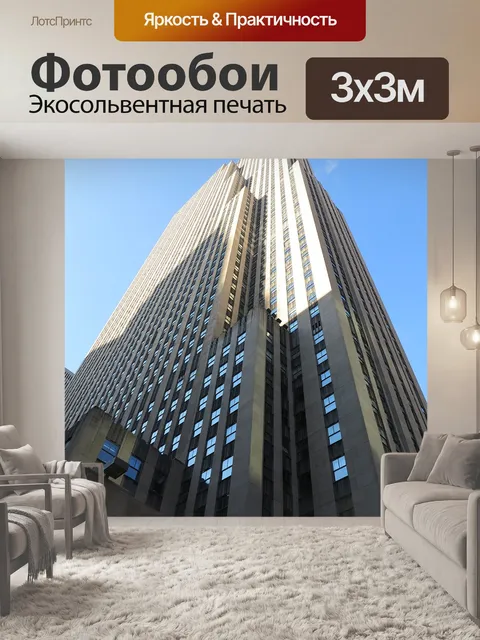 Фотообои Нью-йорк