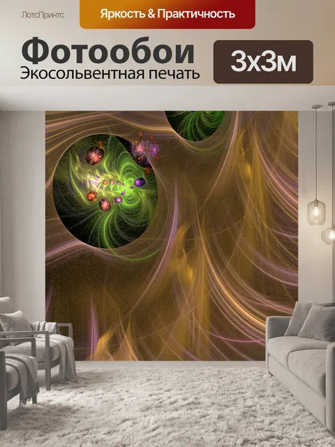 Фотообои фрактальное изображение