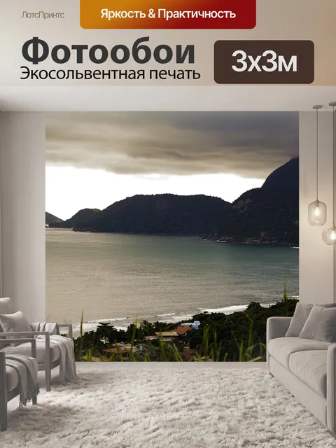 Фотообои Море