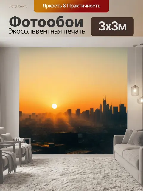 Фотообои золотое солнце, встающее над городом