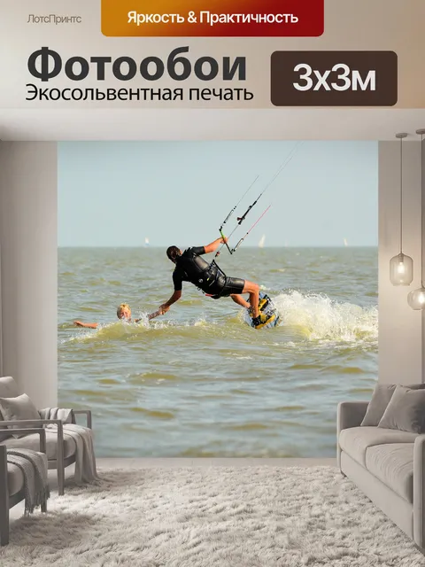 Фотообои Кайтсерфинг