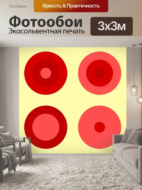 Фотообои Красные цели