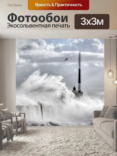 Фотообои Буря