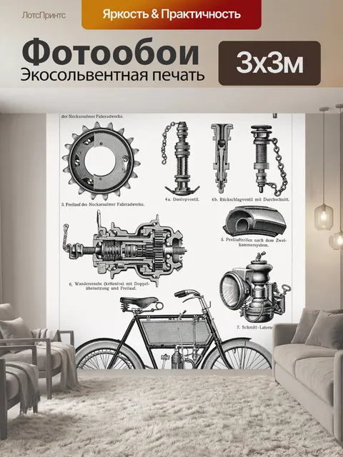 Фотообои Мотоцикл велосипед технологии винтаж