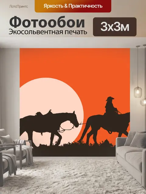 Фотообои Лошадь Ковбой Силуэт заката