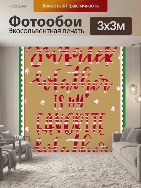 Фотообои Свитер погода