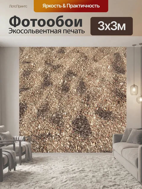 Фотообои галечный пляж фон