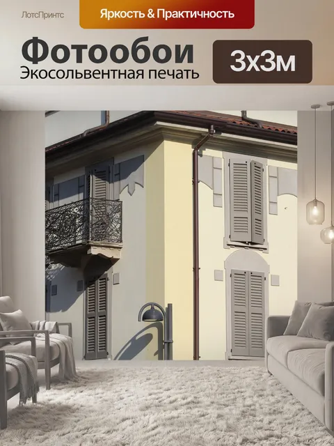 Фотообои Фасад