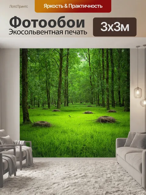 Фотообои лес с живописными травяными лужайками и гнездами птиц