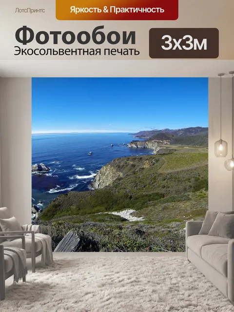 Фотообои California Highway 1 Береговая линия