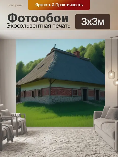 Фотообои пейзаж с крестьянским домом