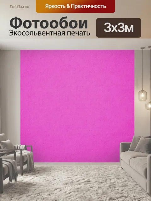 Фотообои Справочная информация