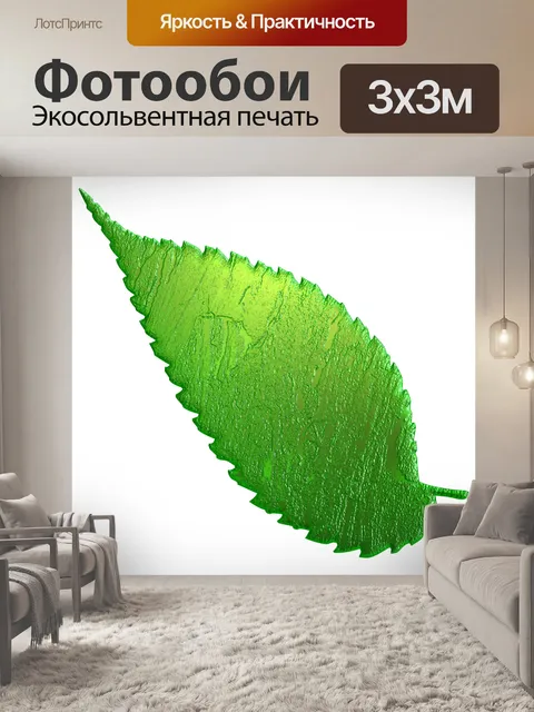 Фотообои Маленький зеленый лист 3