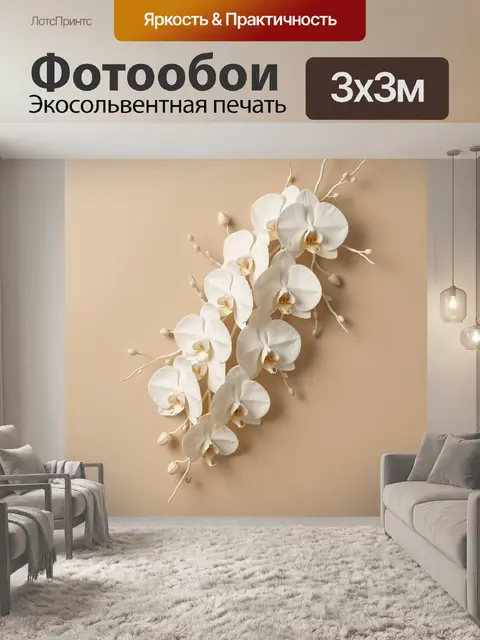 Фотообои Белые орхидеи на бежевом фоне