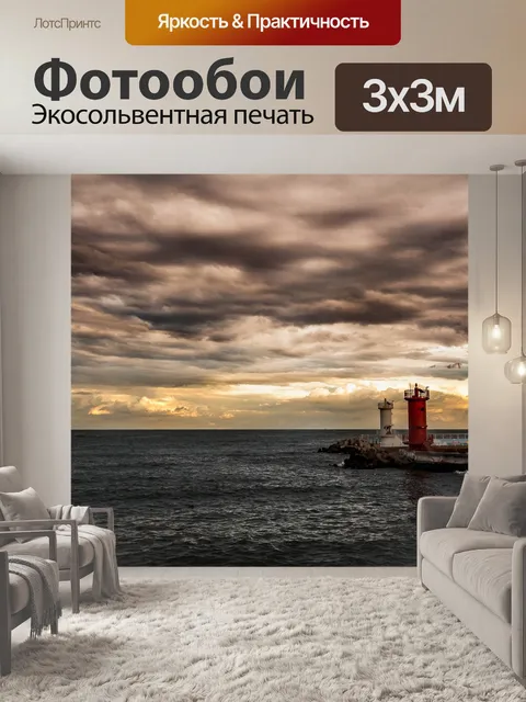Фотообои Океан