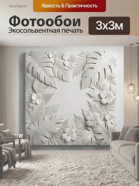 Фотообои Белые тропические листья и цветы