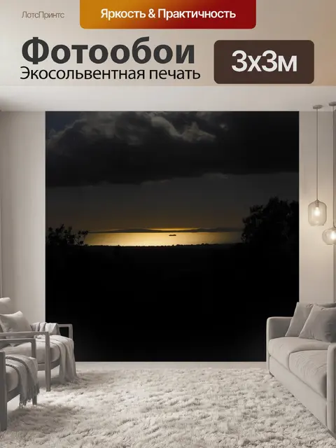 Фотообои Вечерний свет