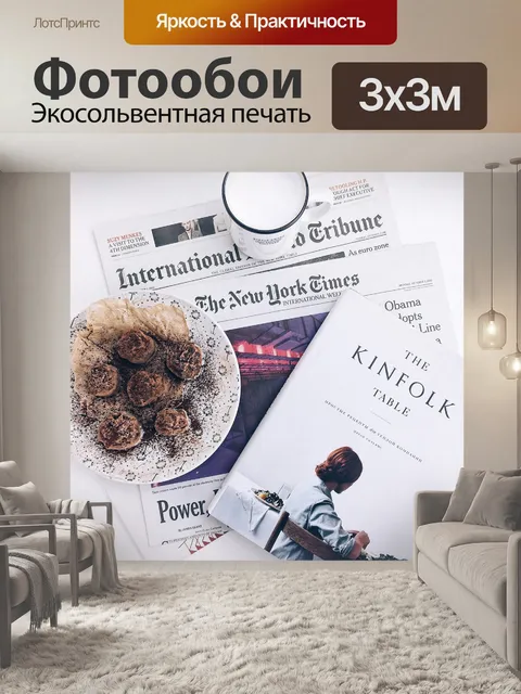 Фотообои Стол