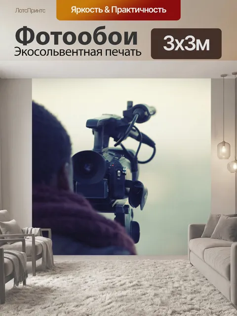 Фотообои Видеооператор
