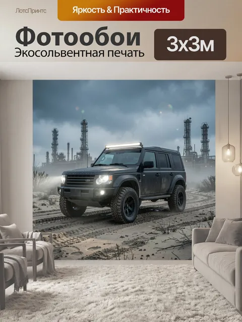 Фотообои Внедорожник на песчаной дороге