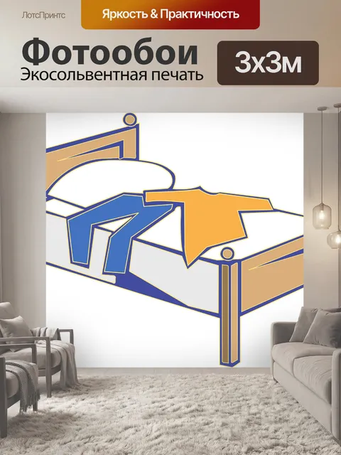 Фотообои Кровать