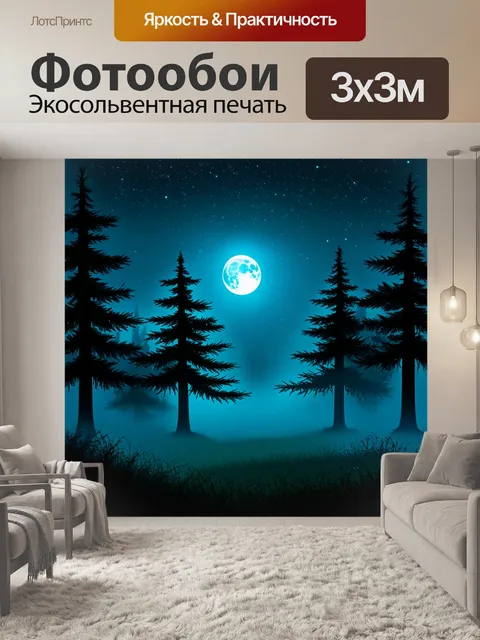 Фотообои ночной лес, затянутый густым туманом, где еловые деревья становятся силуэтами, едва видимыми в…