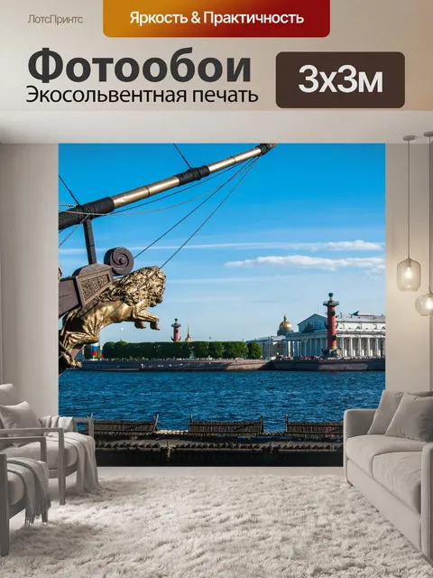 Фотообои День города